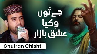 Jay Tu Vikya Ishq Bazar Most Beautiful Kalam Ghufran Chishti Punjabi Hazrat Azam Chishti