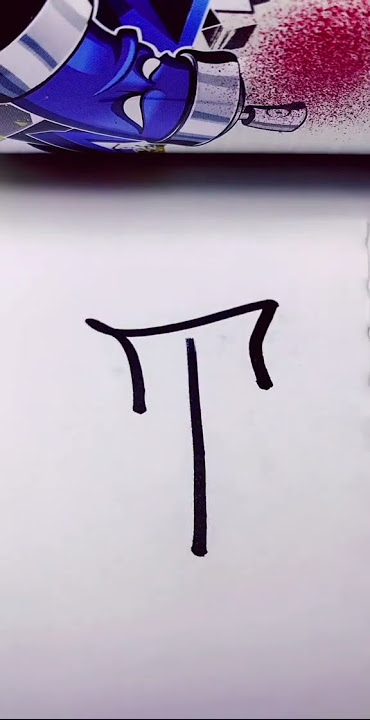 Tutorial βTβ #graffiti #graffitiartist #graffitibomb #graffitiletters #graffitistyle #graffitivideo