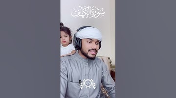 سورة الكهف بصوت خاشع ماشاء الله #اكسبلور #quran #دويتو #اكسبلور #دويتو #surah #duet #quransurah