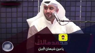 بداوي ياعين شيهان الجبل - اسمعها