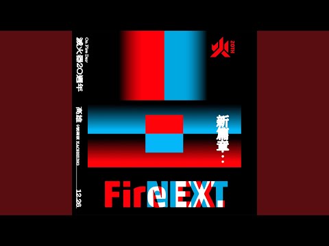 十九 (FIRE NEXT Live)