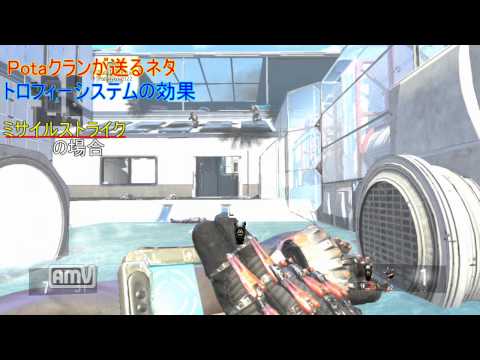 【CoD：AW】検証！トロフィーVSスコアストリーク