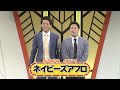 ネイビーズアフロ【よしもと漫才劇場 8周年記念SPネタ】