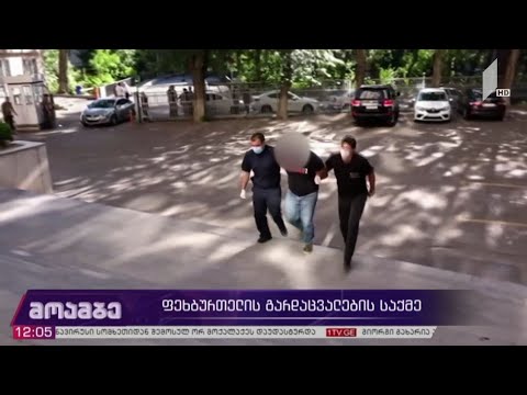 ფეხბურთელის გარდაცვალების საქმე