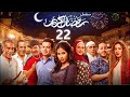 استعيد ذكريات رمضان بكل تفاصيلها في مسلسل رمضان كريم الحلقة الثانية والعشرون   