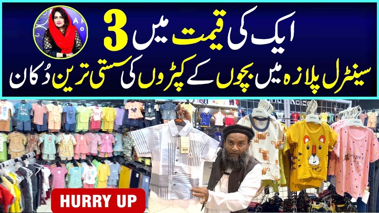 کڈز کولیکشن kids collection in cheapest rates | Central plaza best kids clothes shop @RabiyaKhan98 