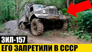картинка: ГЛАВНАЯ ПРАВДА: Почему Водители Страдали За Рулём ЗИЛ-157?