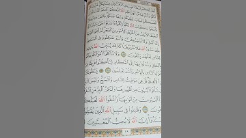 تلاوة من سورة البقرة