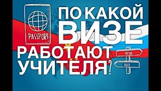 видео Бизнес виза в Китай: документы, стоимость, особенности оформления