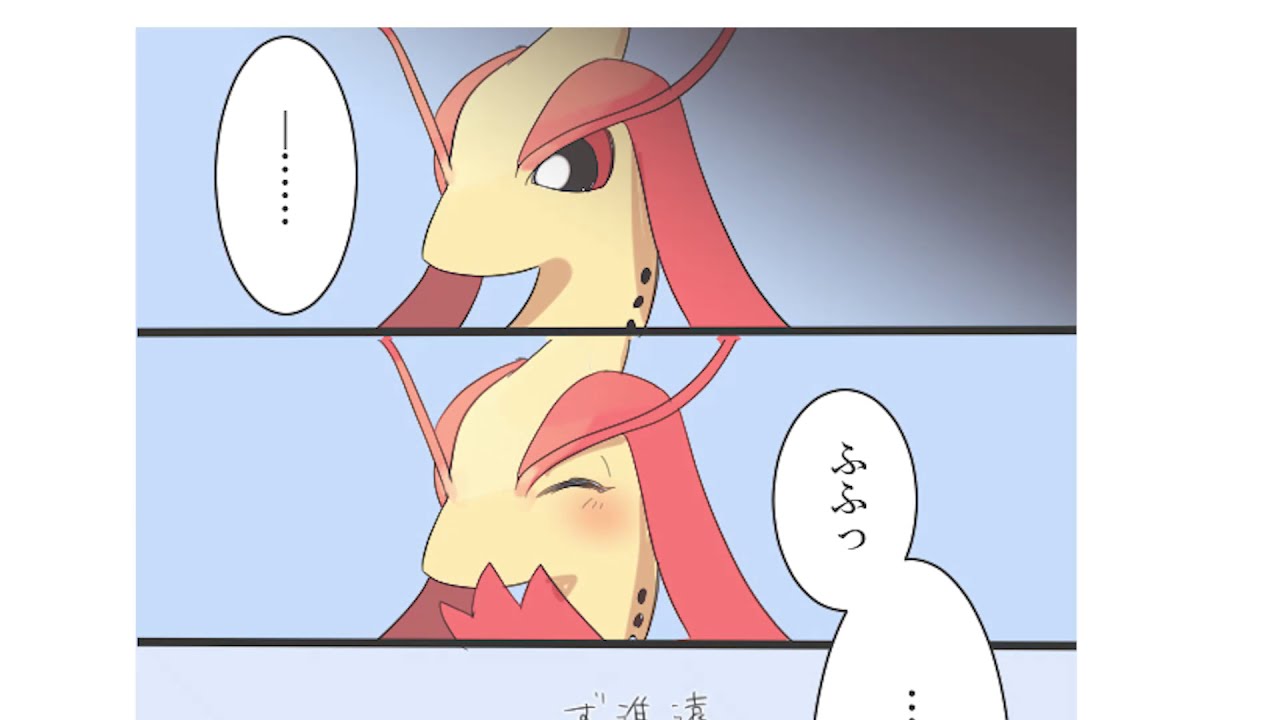 Twitter漫画 ポケモン 漫画 ギャラドスとミロカロスの話 ポケモン漫画 Thewikihow