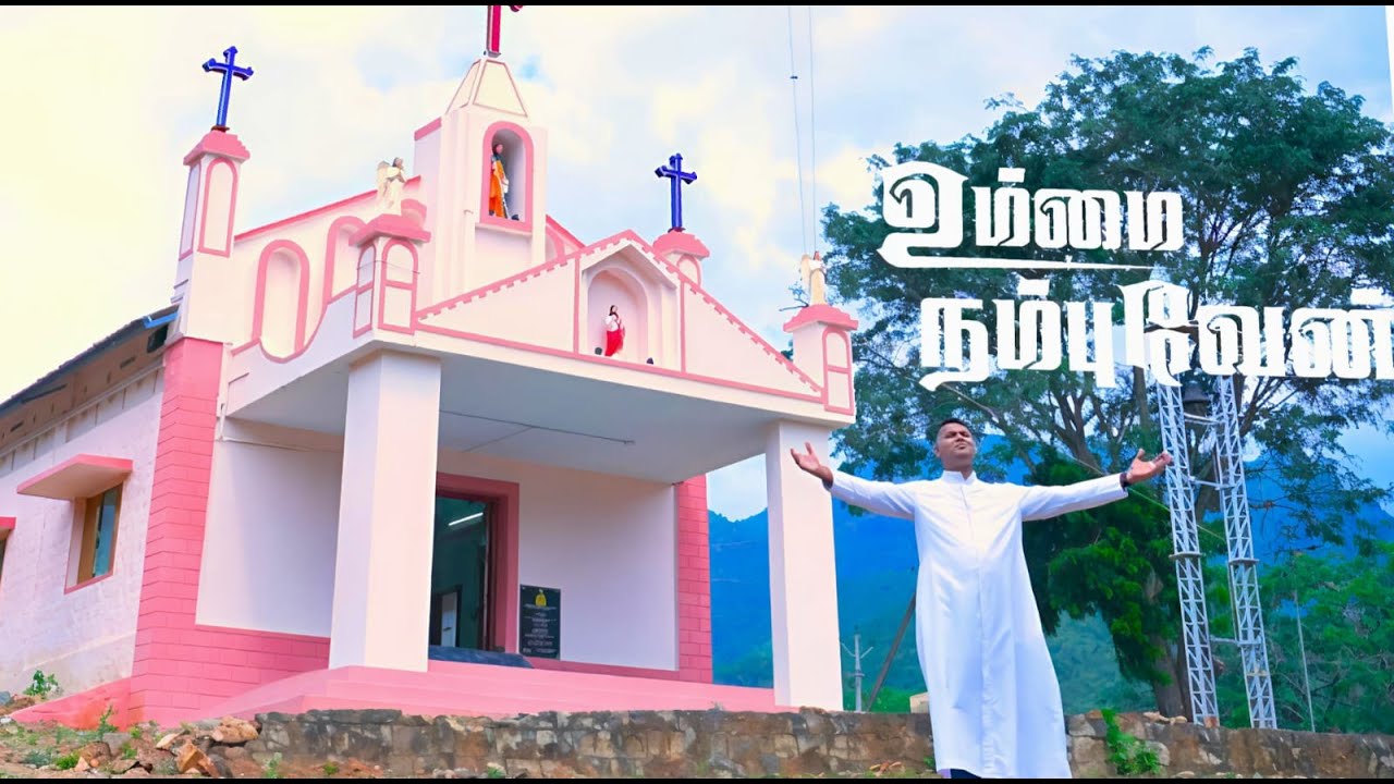 Ummai Nambuven Yesuve | Tamil Christian New Song