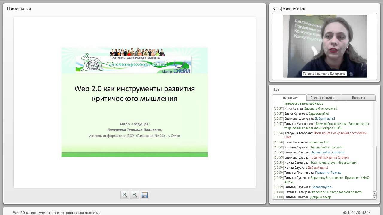 Web 2 0 как инструменты развития критического мышления - YouTube