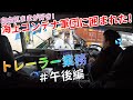 トレーラー運転手の頭の中は実は常に色々考えている説【午後編】