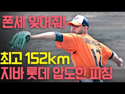 '폰세 잊어' 지바 롯데 압도한 한화 <strong>에르난데스</strong> 152km 강속구