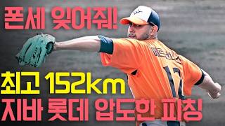'폰세 잊어' 지바 롯데 압도한 한화 에르난데스 152km 강속구