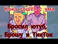 Самвел Адамян Громкое заявление - бросил ютуб брошу и ТикТок НЕ уважает УкрУкра, но он дороже мамки