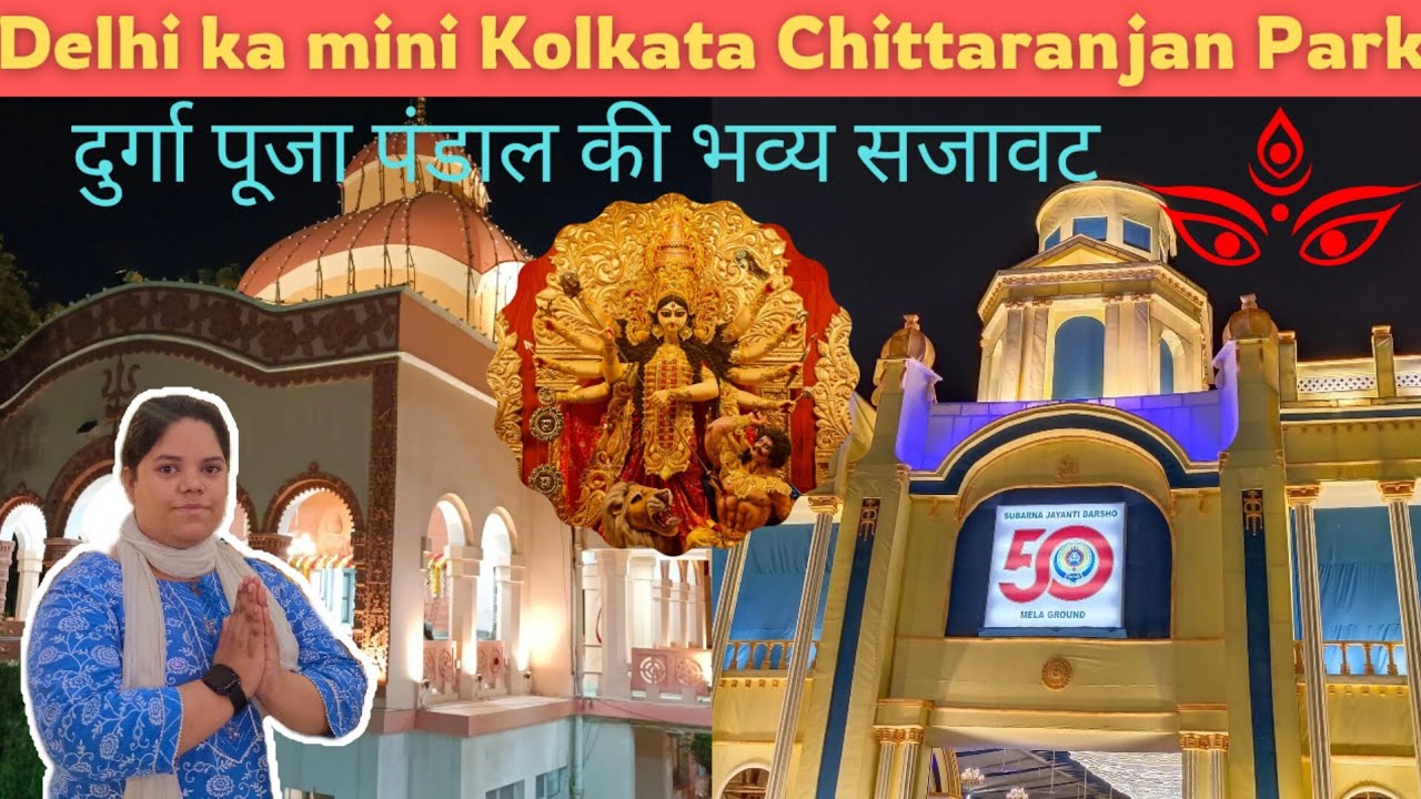 Cr Park Durga Puja Preparation 2025 / Chittaranjan Park Kali Mandir / Delhi Durga Puja pandal 2025 🙏