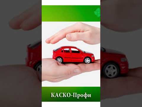 КАСКО-Профи в РЕСО-Гарантии