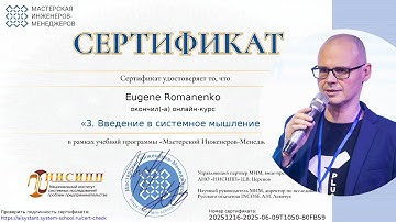 ВВЕДЕНИЕ В СИСТЕМНОЕ МЫШЛЕНИЕ // Чему учиться взрослому человеку в 21 веке