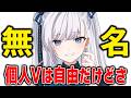 VTuber になりたい人はこうはならないでね無名VTuberとの約束だよ【 自己紹介 / #個人VTuber 】