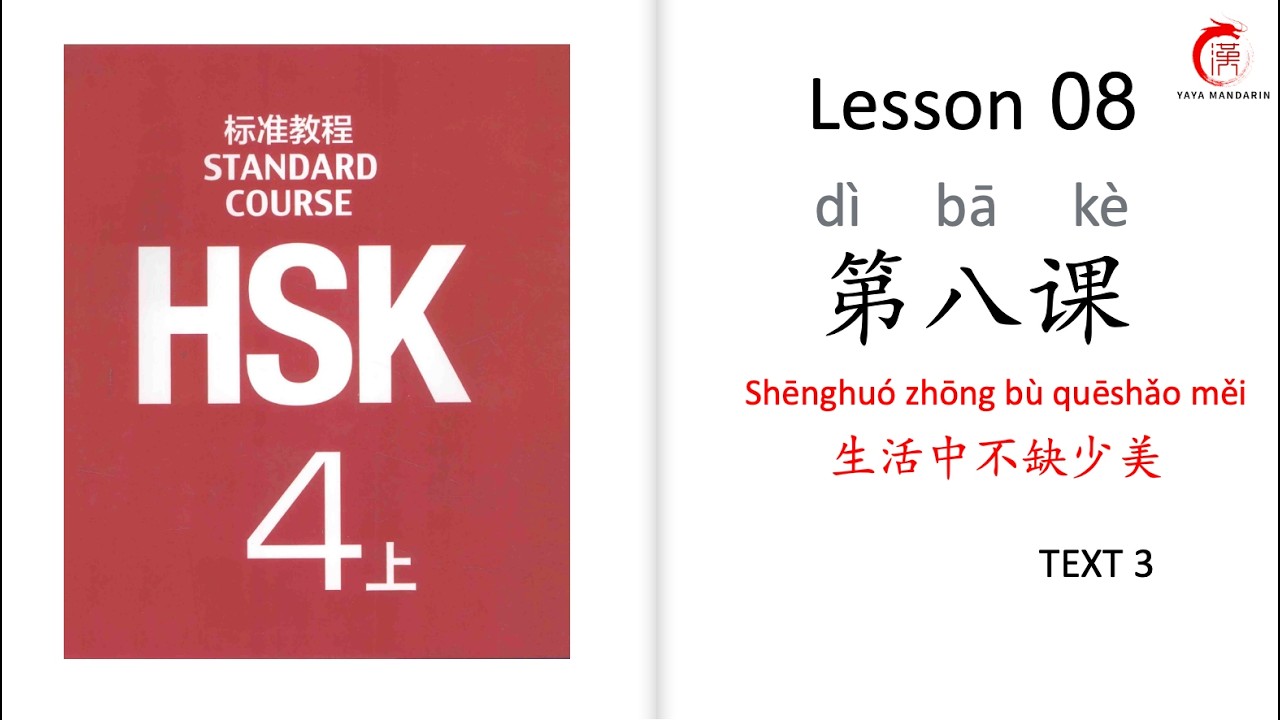 Mandarin Courses| HSK 4 Lesson 8 Beauty is not rare in life (TEXT 3)