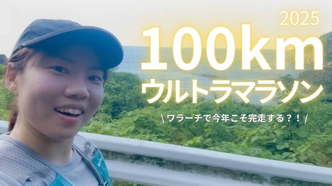 This year, I tried the 100km marathon again with Warachi