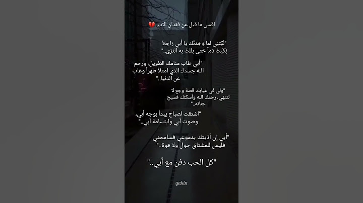 اقسى ما قيل عن فقدان الاب 💔#shorts
