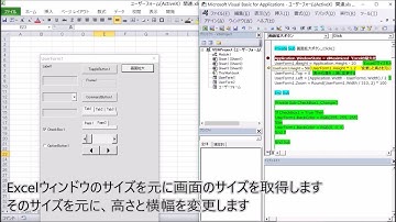 画面サイズの自動調整－ExcelVBA講座