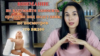 Какие средства под подгузник ОПАСНЫ |Mustela |Судокрем |Sanosan |Babyline |Bubchen |Ушастый нянь