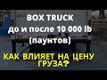 Ответы на вопросы из комментариев Box Truck! На каком траке больше грузов?