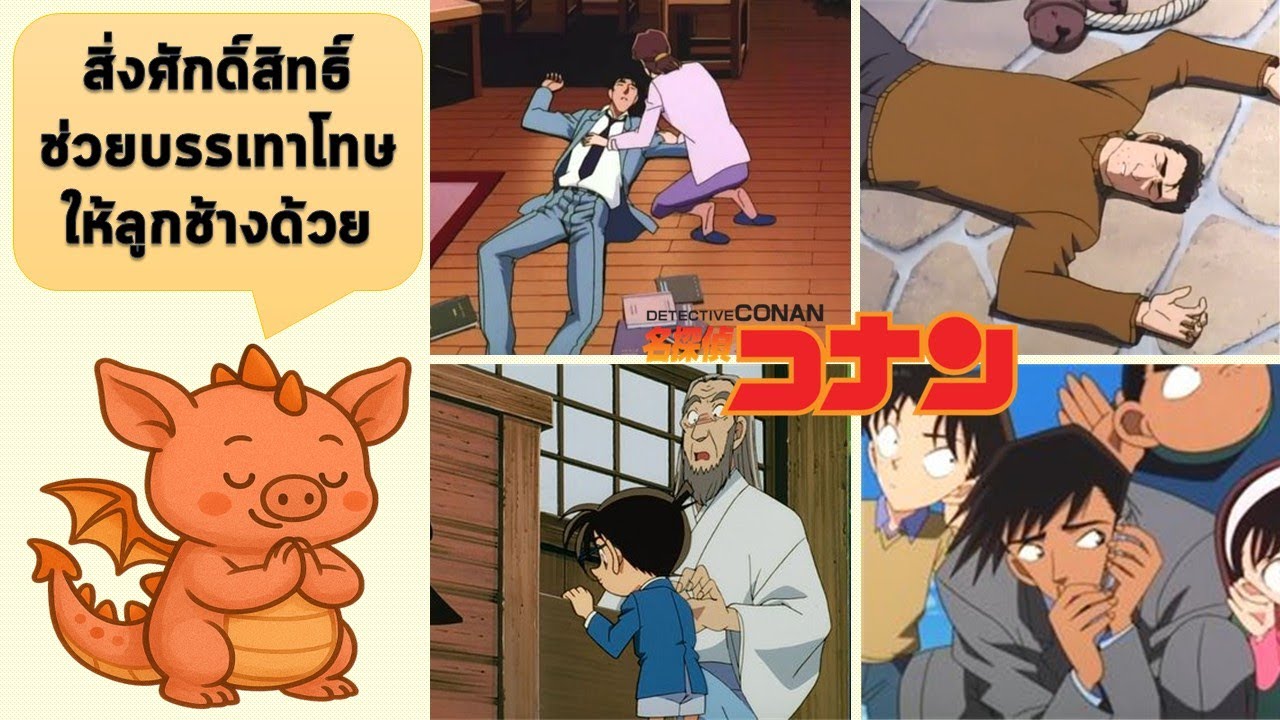 การพลิกคดีในวันแผ่นดินไหวของโจรใจหวั่น ...โทษทัณฑ์ประหลาดแบบนี้ก็มีด้วย || แฟ้มคดี EP.184 #โคนัน