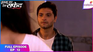 Ishq Ka Rang Safed | Full Episode Ep. 12 | Viplav Shares His Feelings | Colors TV