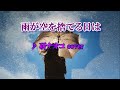 雨が空を捨てる日は(研ナオコ)cover
