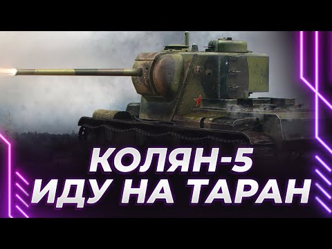 Видео: КОЛЯМБА-5 - ЖЕСТКО ИЩУ РАДИСТА И ИДУ НА ТАРАН - СЕГОДНЯ БЕРЕМ ПЕРВУЮ МЕТКУ