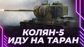 КОЛЯМБА-5 - ЖЕСТКО ИЩУ РАДИСТА И ИДУ НА ТАРАН - СЕГОДНЯ БЕРЕМ ПЕРВУЮ МЕТКУ