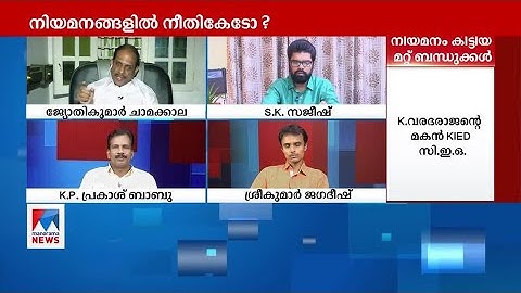 212ാം റാങ്കിലുള്ള ആളെങ്ങനെ ഒന്നാം റാങ്കിലെത്തി? ഇതെന്തു മായാജാലം? ​ | Appointment | KaladyControver