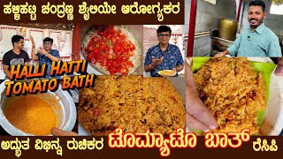 TOMATO BATH ಹಳ್ಳಿ ಹಟ್ಟಿ Different and Uniquely Tasteful by Sri Chandranna Chef of Rural Flavour