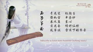 【古風】10首最好聽的古箏曲輕音樂Beautiful Relaxing GuZheng Music經典古風歌曲古箏版唯美西子箏曲by Crystal Zheng Studio