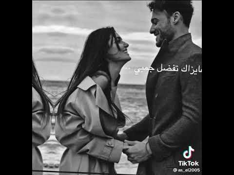 انا عايزك تفضل جنبي حالات واتس اب ستوريات تيك توك