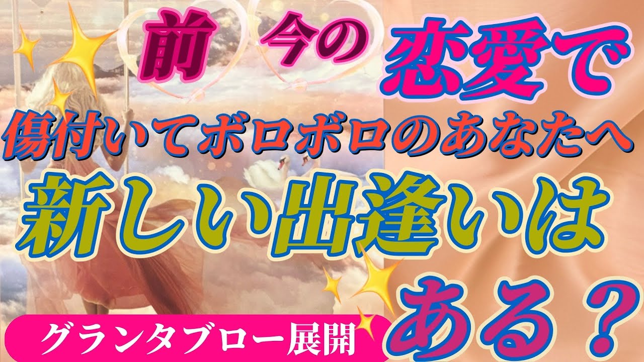 【忖度なくハッキリズバズバお伝えしとります🙏】前、今のお相手のカードを含んだ37枚で関連性をお伝えしてます。綺麗には決してお伝えしてませんのでご注意です⚠️