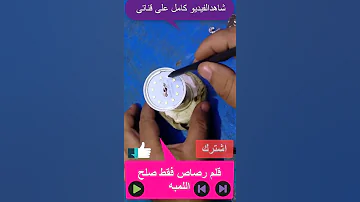 اصلاح لمبات الليد بقلم رصاص فقط دون مكوات ولا اى ادوات Shorts اصنع بنفسك 