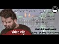 وجه الكمر مهدي العبودي و عادل الساعدي وجه الكمر مهدي العبودي و عادل الساعدي