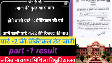 👉lnmu part-2 ki partical date jaari & part -1 ka result kab aayega 💥