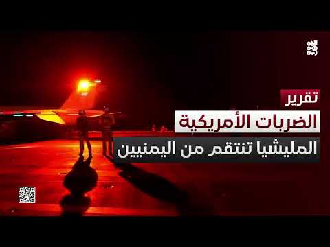 المليشـيا تُشبع ضربا وتنتقم من اليمنيين... تحريض على قدر الوجع