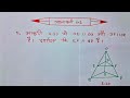 Class 10 maths chapter 6 exercise 6.2 question 5 l Maths class 10 exercise 6.2 question number 5