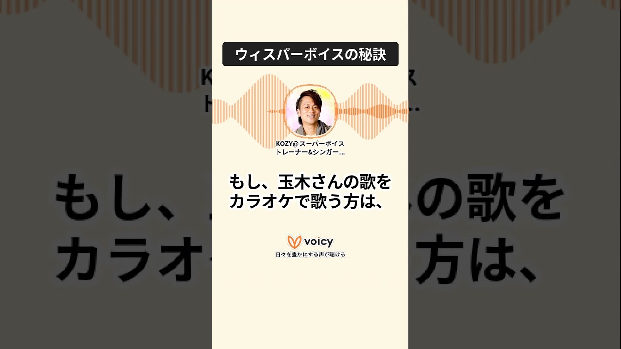 ウィスパーボイスの秘訣 #高音 #歌うま #ミックスボイス #ボイトレ #歌ってみた #高音 #聴き流し効果 #歌ってみた