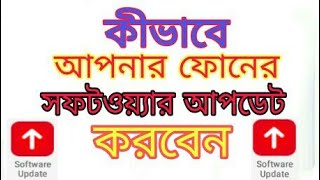 How To Update Software On Android Phone 2021(bangla) screenshot 3