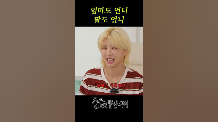 엄마보다 나이많은 허니제이한테 언니라고 부르는 연우 #aiki #아이키 #허니제이