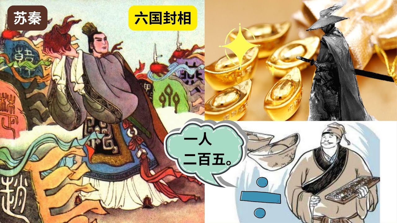 俗语 “二百五”的历史由来？The Metaphorical MEANING & ORIGIN of the Chinese Slang ...