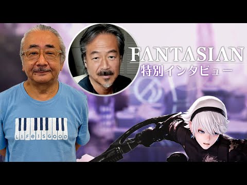 坂口博信・植松伸夫『FANTASIAN』サウンドトラック発売記念インタビュー！音楽と前編のゲーム内容を振り返る